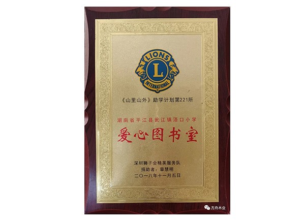 山里山外助學(xué)計(jì)劃-愛(ài)心圖書(shū)室